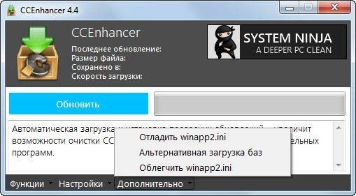Aktivatsiya Ccenhancer 4.4.webp