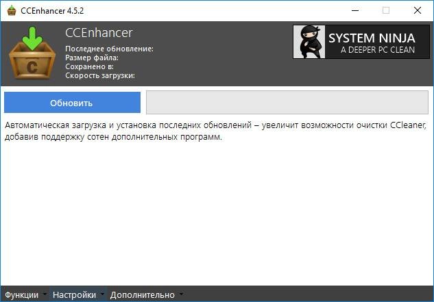 Aktivatsiya Ccenhancer 4.5.7 Portable.webp