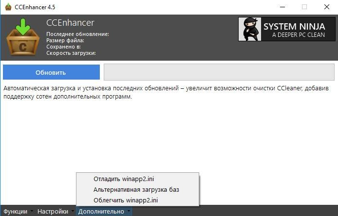 Aktivatsiya Ccenhancer 4.5.webp
