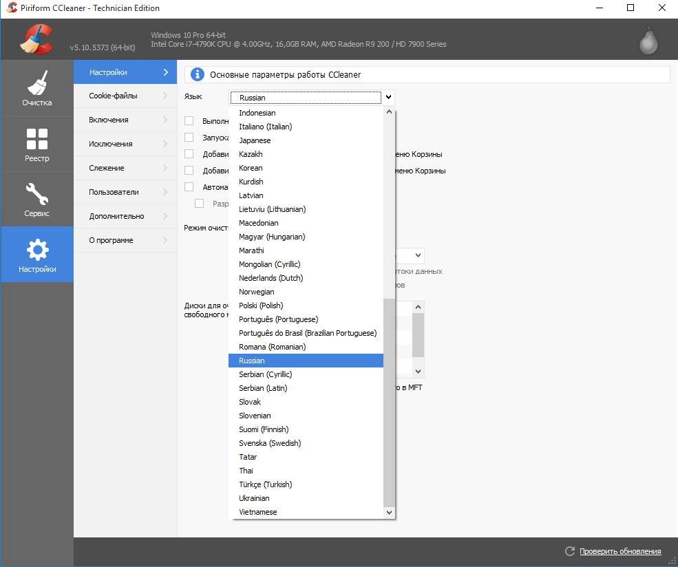 Aktivatsiya Ccleaner 5.10.5373 Business Professional Technician Edition Repack By Dakov.webp