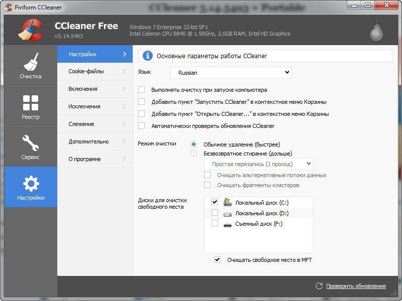 Aktivatsiya Ccleaner 5.14.5493 Portable.webp