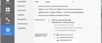 Aktivatsiya Ccleaner 5.17.5590 Portable.webp