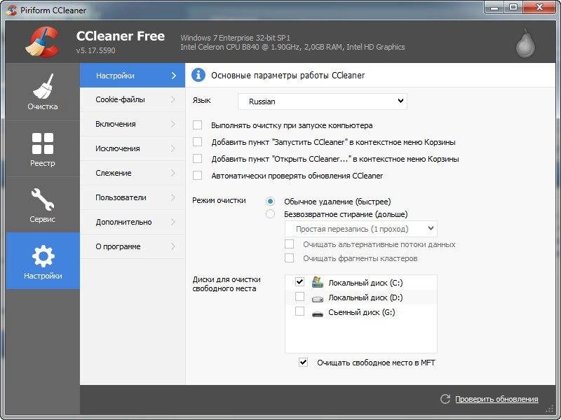 Aktivatsiya Ccleaner 5.17.5590 Portable.webp