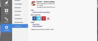 Aktivatsiya Ccleaner 5.17.5590 Professional Business Technician Edition.webp