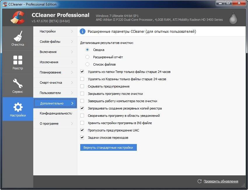 Aktivatsiya Ccleaner Professional 5.48.001 Beta Slim.webp