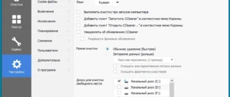 Aktivatsiya Ccleaner Professional 5.53.7034 By Elchupacabra.webp