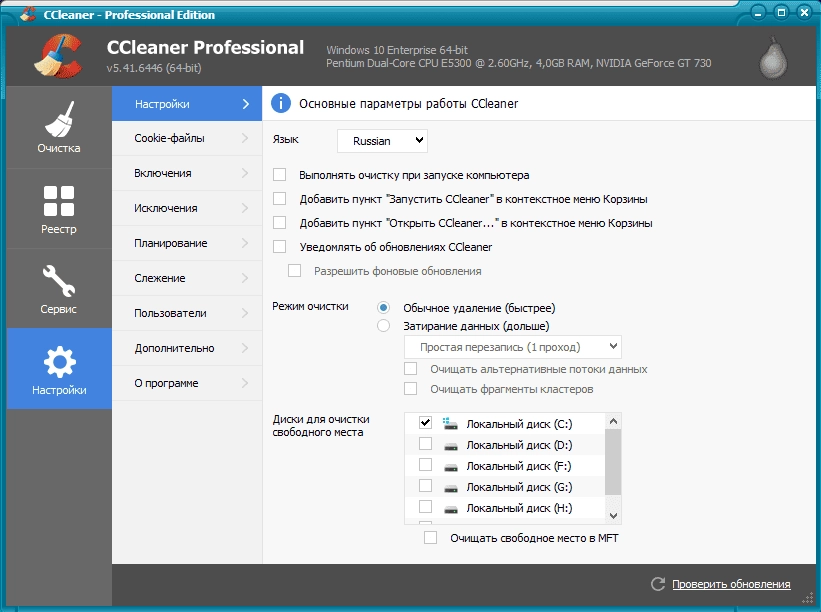 Aktivatsiya Ccleaner Professional 5.53.7034 By Elchupacabra.webp