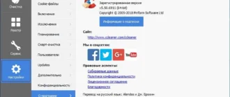 Aktivatsiya Ccleaner Professional Plus 5.72.7994 Final.webp