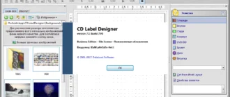Aktivatsiya Cd Label Designer 7.1.754 Repack By Zvsrus.webp