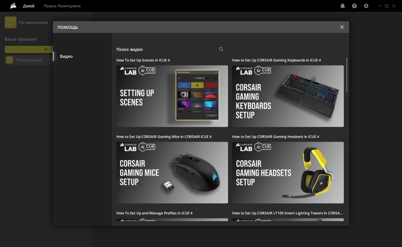 Aktivatsiya Corsair Icue 4.14.179.webp