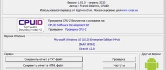 Aktivatsiya Cpu Z 1.98 Portable By Alex.webp