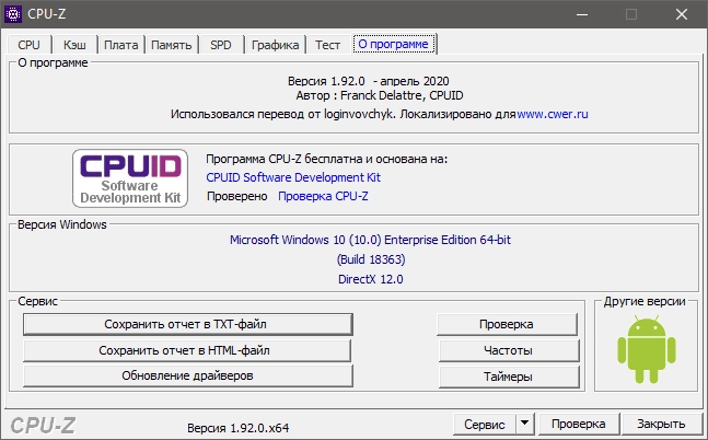 Aktivatsiya Cpu Z 1.98 Portable By Alex.webp