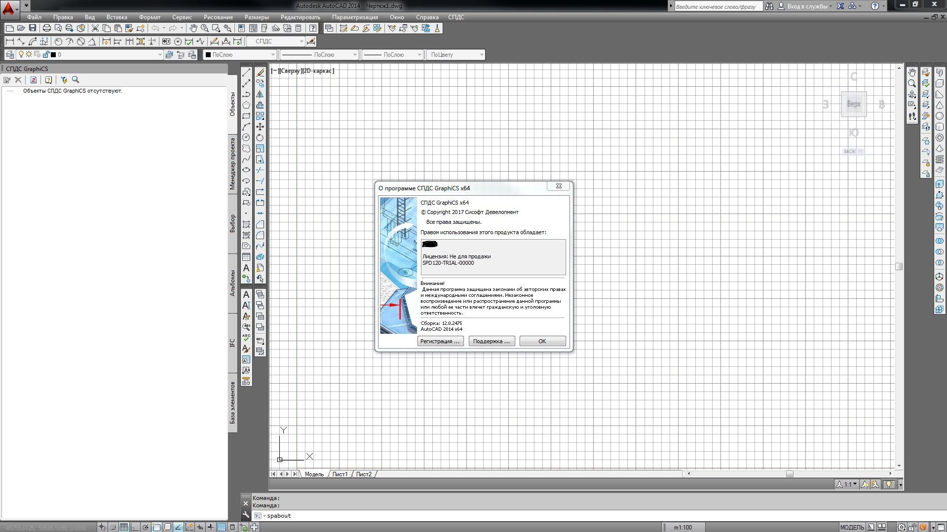 Aktivatsiya Csoft Spds Graphics 12.0.2475.webp