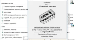 Aktivatsiya Cacheman 10.0.0.1 Dc 15.10.2015 Repack By Dakov.webp