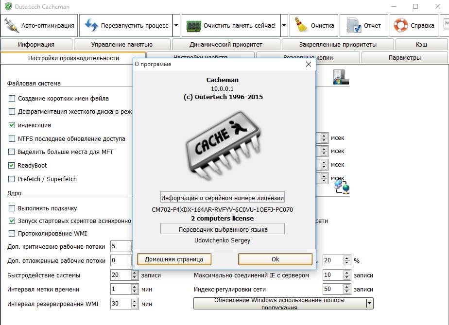 Aktivatsiya Cacheman 10.0.0.1 Dc 15.10.2015 Repack By Dakov.webp
