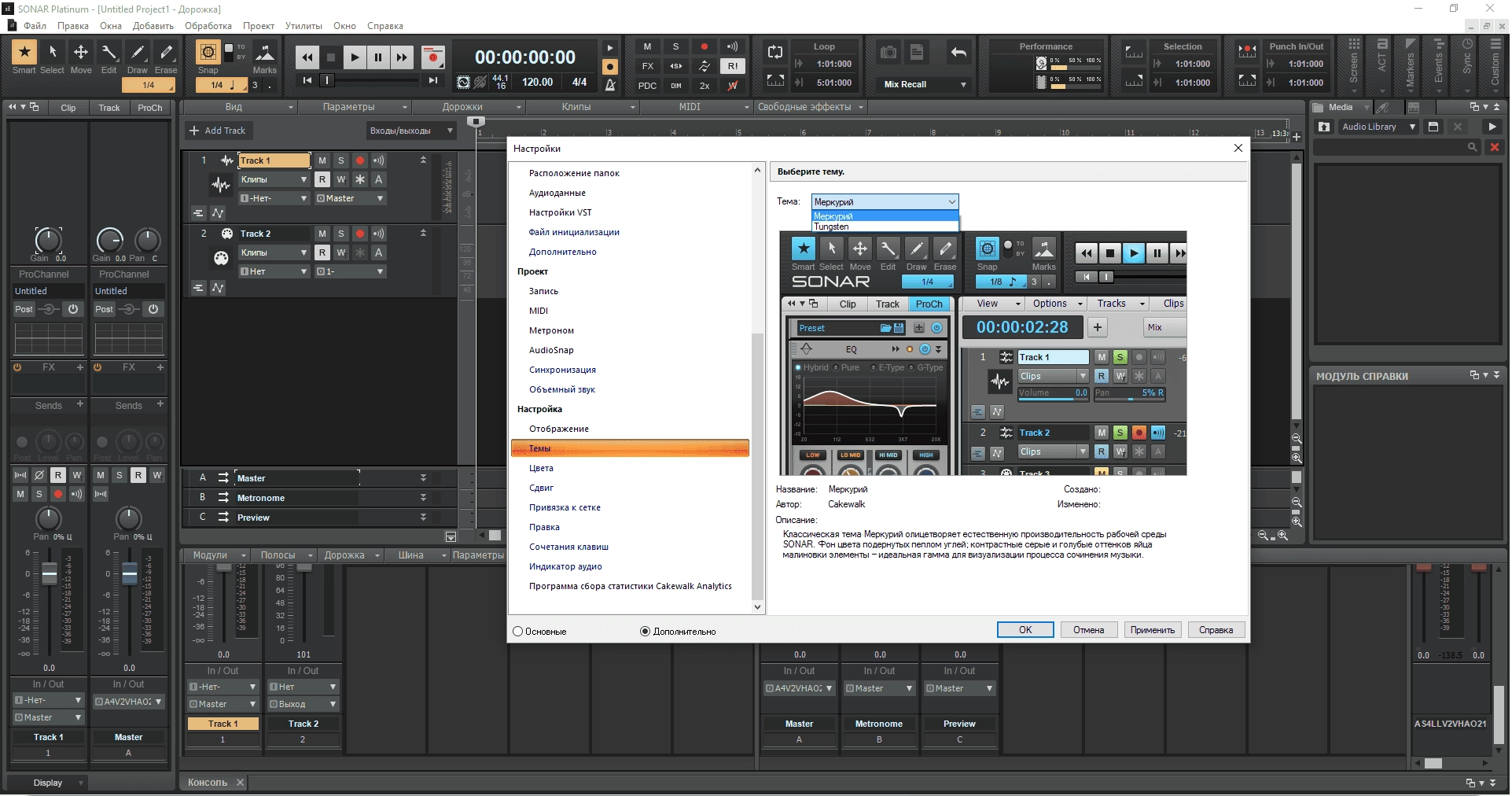 Aktivatsiya Cakewalk Sonar Platinum 22.7.0 Build 41.webp