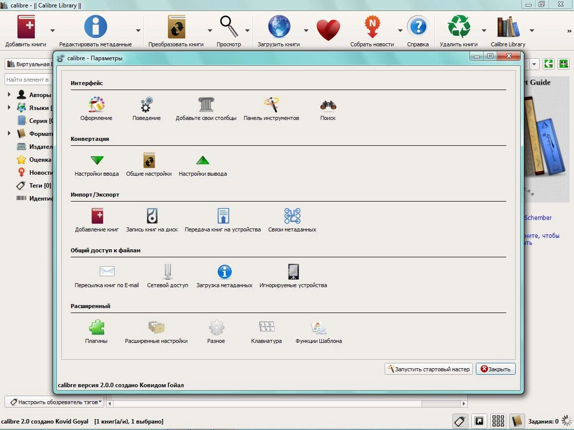 Aktivatsiya Calibre 2.0 Portable.webp