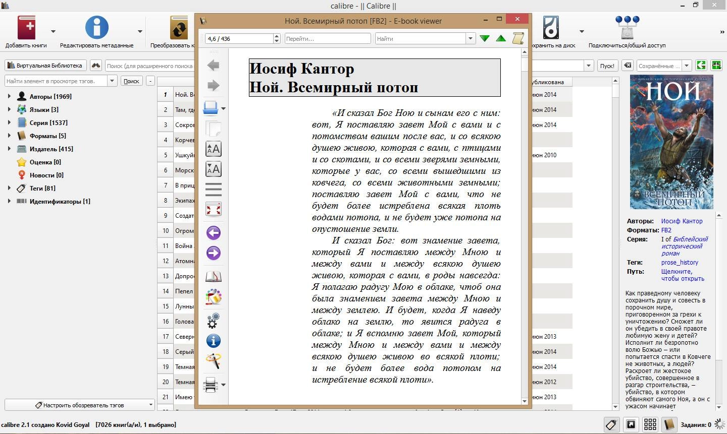Aktivatsiya Calibre 2.1 Portable.webp