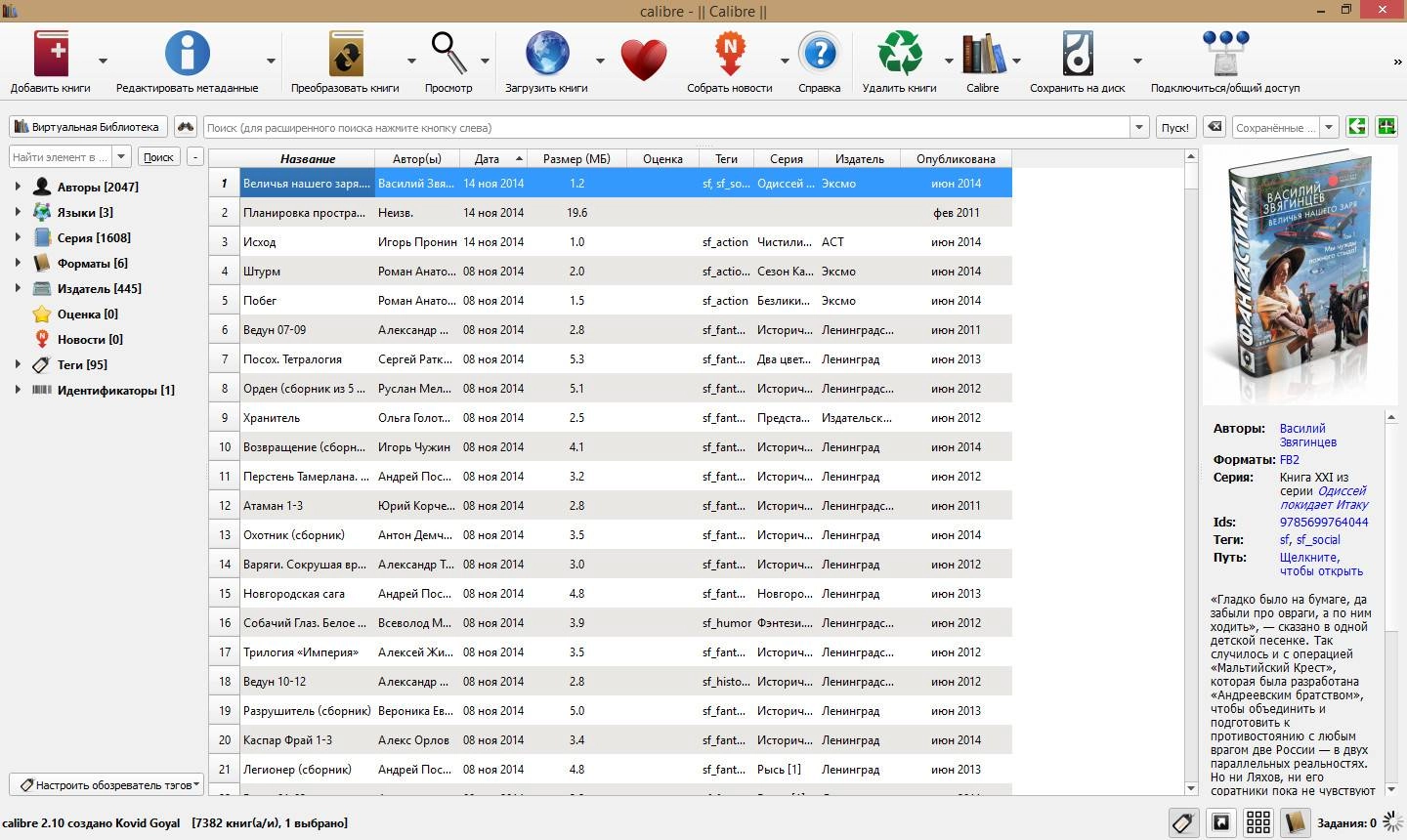 Aktivatsiya Calibre 2.10 Portable.webp