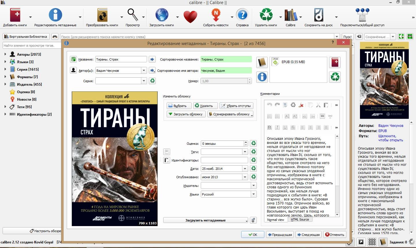 Aktivatsiya Calibre 2.12 Portable.webp