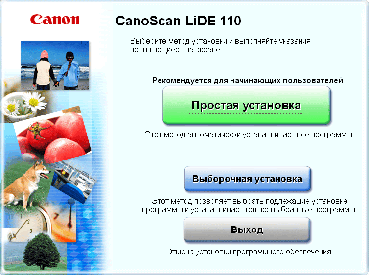 Aktivatsiya Canon Canoscan Lide 110 M 1.2.png