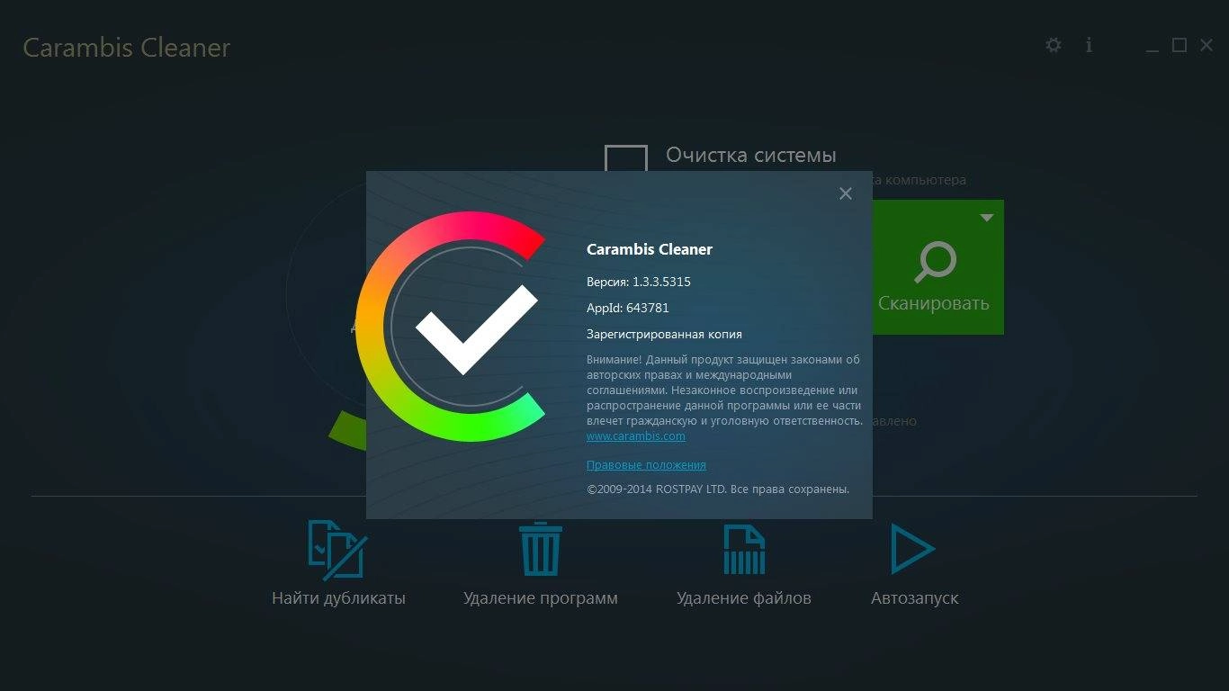 Aktivatsiya Carambis Cleaner 1.3.3.5315.webp