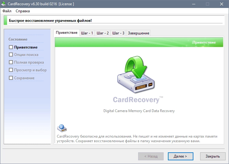 Aktivatsiya Cardrecovery 6.30 Build 0216 Repack By Elchupacabra.webp