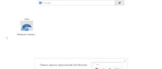 Aktivatsiya Cent Browser 1.3.7.16.webp