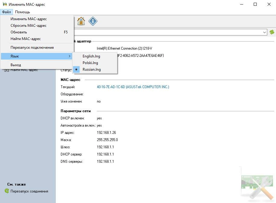Aktivatsiya Change Mac Address 2.12.0 Build 112.webp