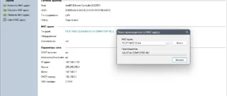 Aktivatsiya Change Mac Address 25.01 Repack By Elchupacabra.webp