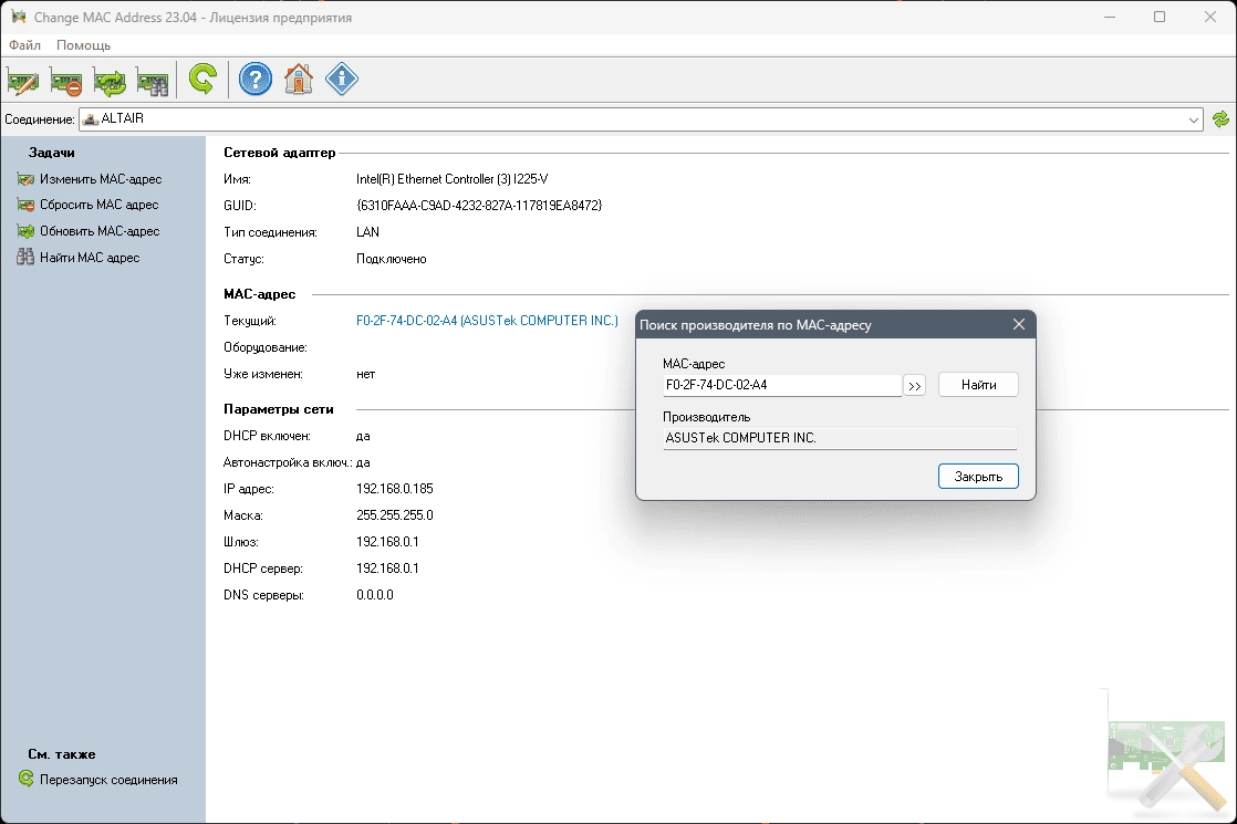 Aktivatsiya Change Mac Address 25.01 Repack By Elchupacabra.webp