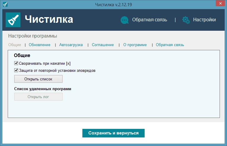 Aktivatsiya Chistilka 2.12.19 Portable.webp