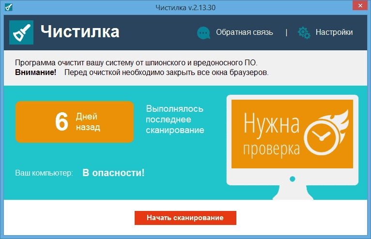 Aktivatsiya Chistilka 2.13.30 Portable.webp