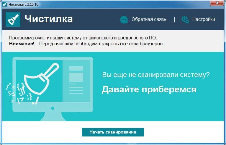 Aktivatsiya Chistilka 2.15.10 Portable.webp