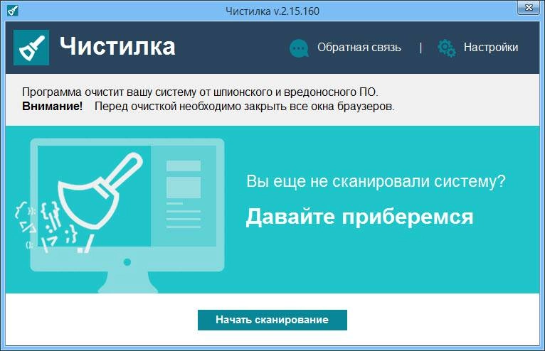 Aktivatsiya Chistilka 2.15.160 Portable.webp
