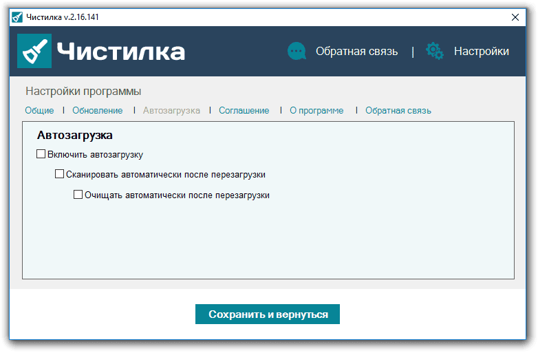 Aktivatsiya Chistilka 2.16.141 Portable.png