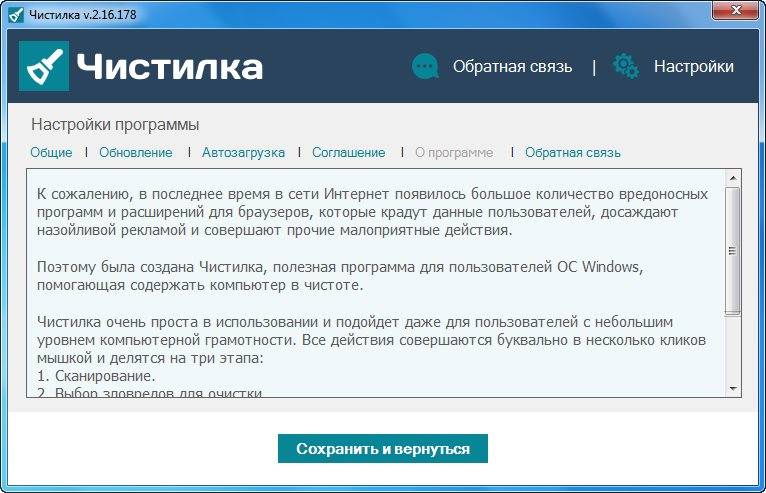 Aktivatsiya Chistilka 2.16.178 Portable.jpg