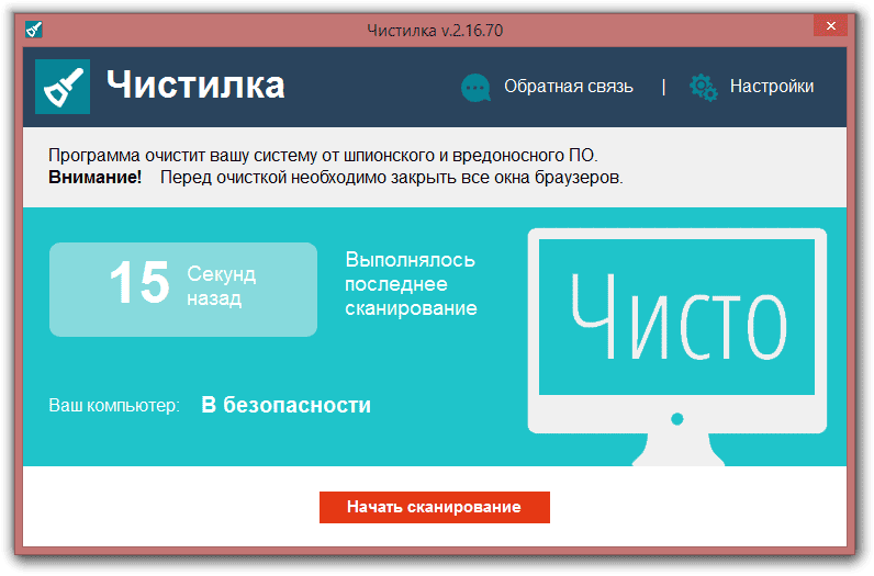 Aktivatsiya Chistilka 2.16.70 Portable.png