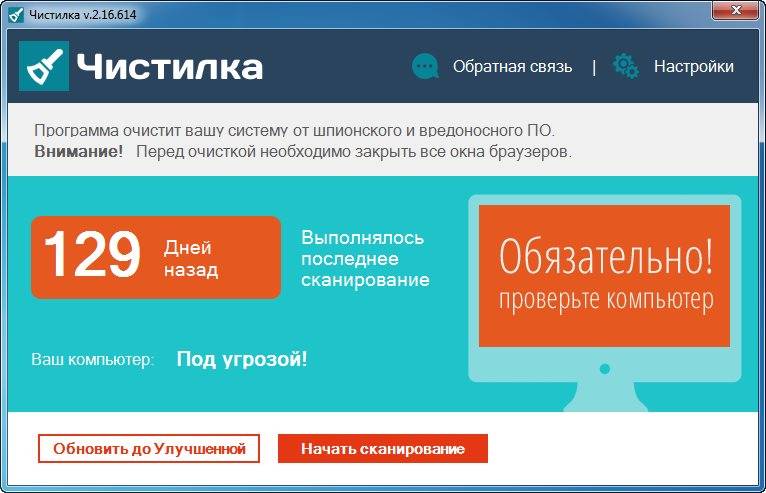 Aktivatsiya Chistilka 2.18.42 Portable.jpg