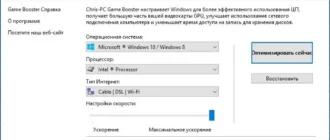Aktivatsiya Chris Pc Game Booster 3.75.webp