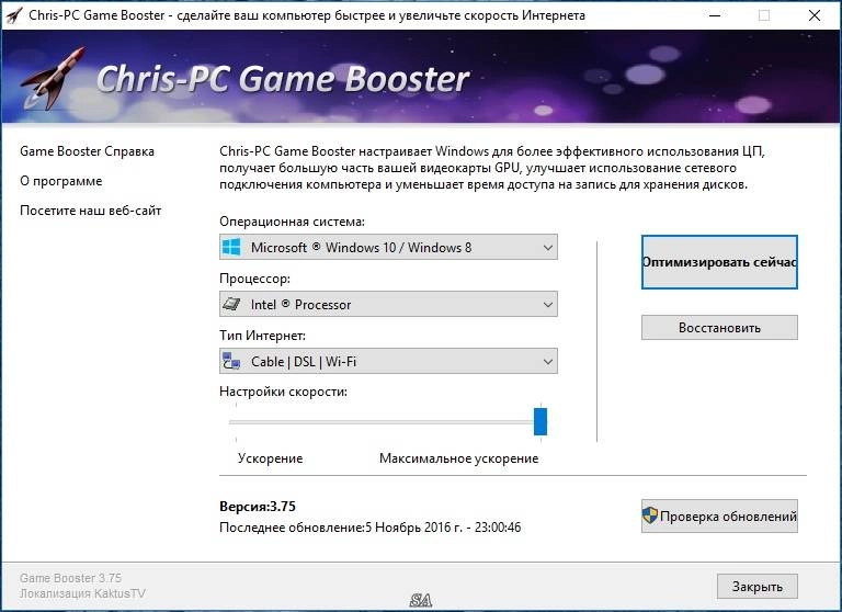Aktivatsiya Chris Pc Game Booster 3.75.webp