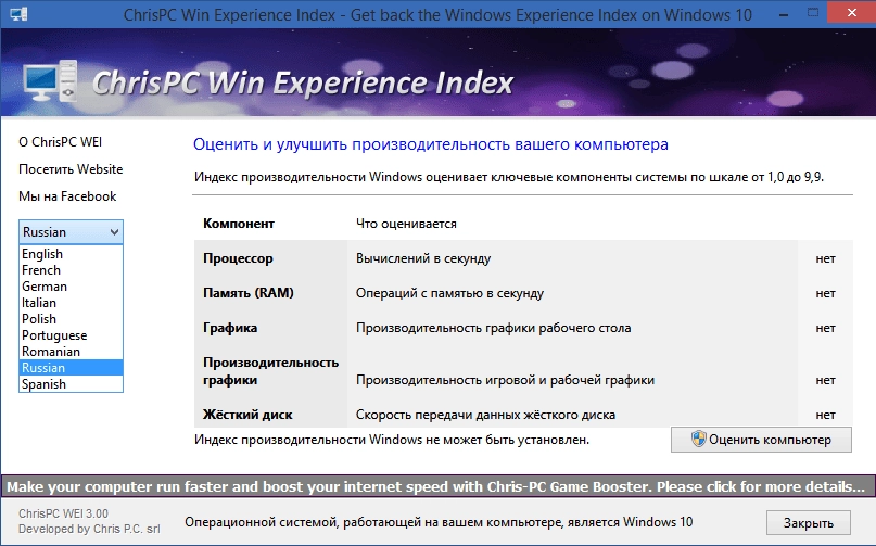 Aktivatsiya Chrispc Win Experience Index 3.00.webp