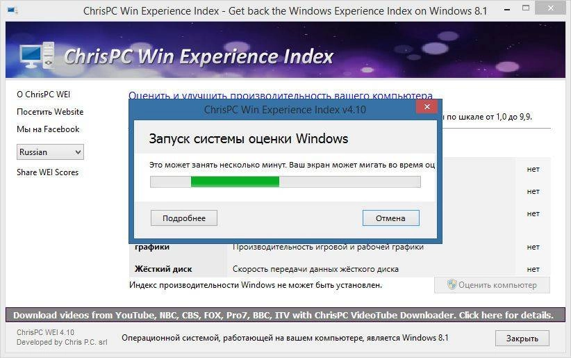 Aktivatsiya Chrispc Win Experience Index 4.10.webp