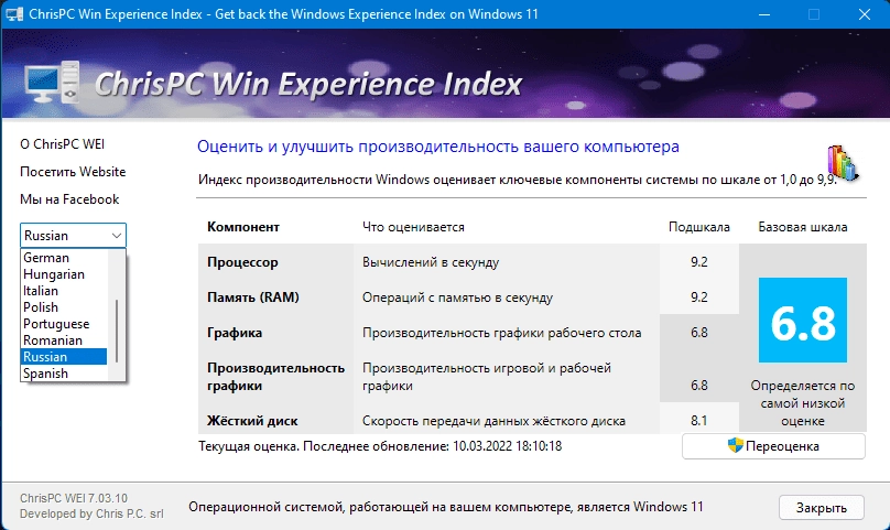 Aktivatsiya Chrispc Win Experience Index 7.25.0318.webp