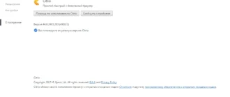Aktivatsiya Citrio 44.0.2403.263.webp
