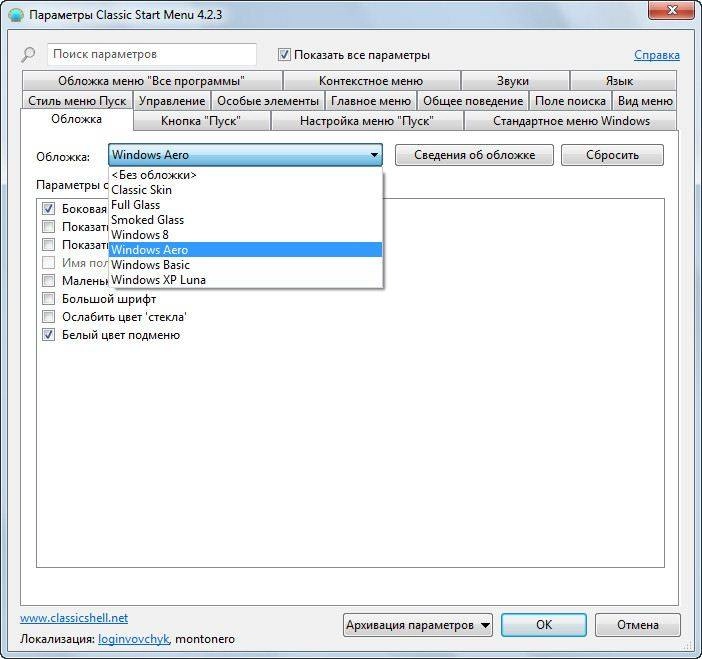 Aktivatsiya Classic Shell 4.2.3 Rc.webp