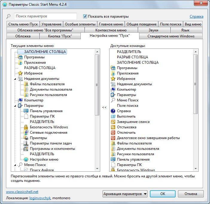 Aktivatsiya Classic Shell 4.2.4 Final.webp