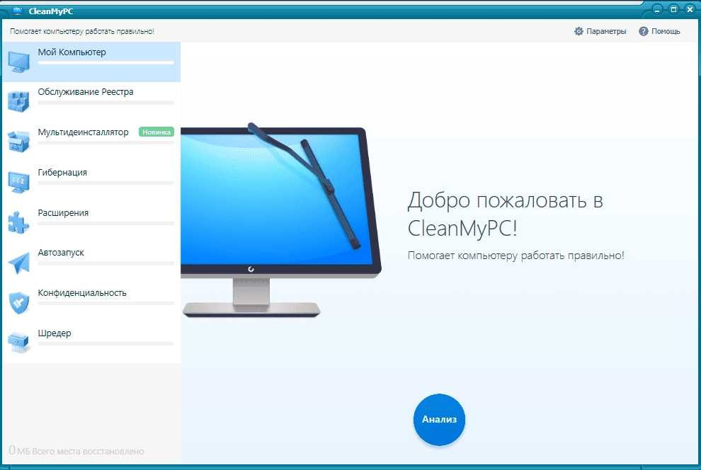 Aktivatsiya Cleanmypc 1.10.2.1999 Repack By Elchupacabra.webp