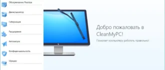 Aktivatsiya Cleanmypc 1.9.5.1494 Repack By Dakov.webp