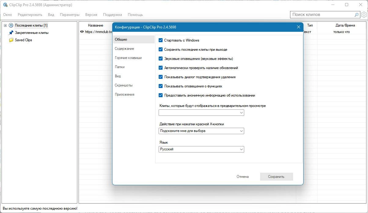 Aktivatsiya Clipclip Pro 2.4.5928.webp